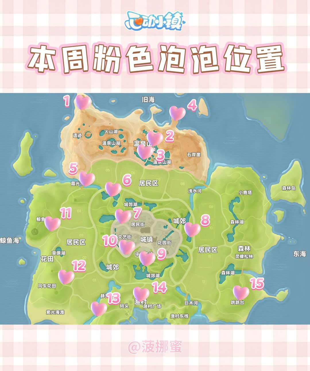 💗心动小镇8.23～8.29粉色泡泡位置💗 2