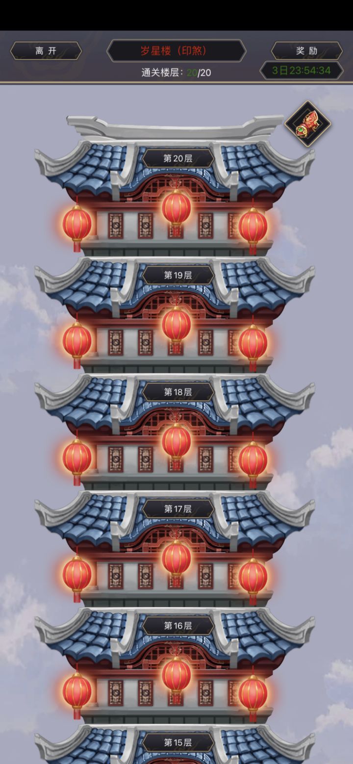 腿岁星楼满星截图