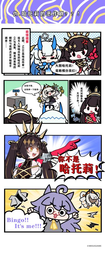 交错战线官方四格漫画——「恶作剧」