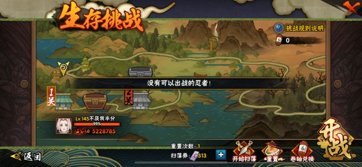 为什么总是没有出战的忍者,刚玩的时候就可以挑战啊
#噗噜噜实验室 @游戏懂哥截图