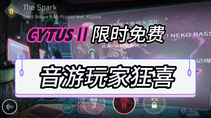 音乐世界赛特斯2居然能白嫖!?音游人狂喜!【CYTUS2】截图