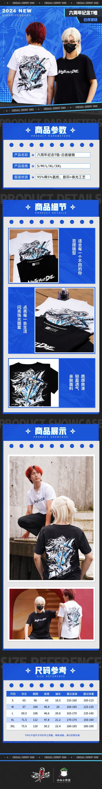 忍3大会员中心情报 | 周年纪念周边首曝！超酷隼白T恤来袭！