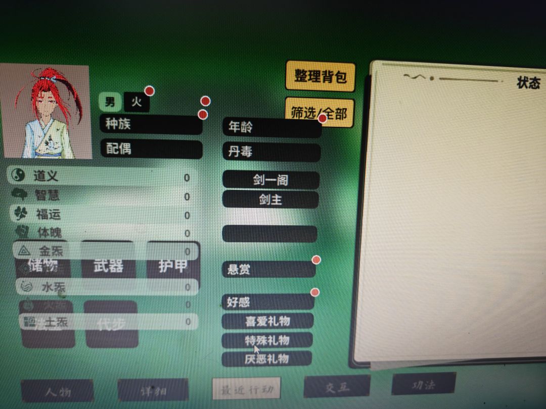 各位大佬,开新档出bug了,这是怎么回事啊 2