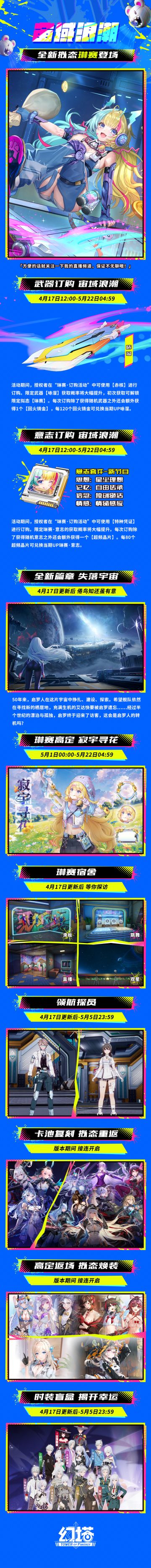 《幻塔》5.0「启罗时空」版本速递