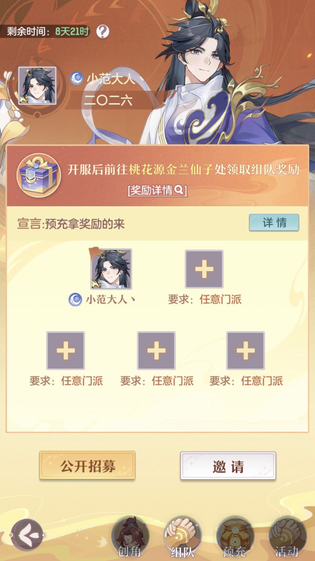 5人预充拿奖励,来充了的 1