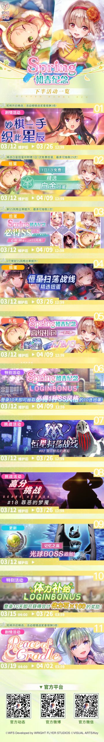 《炽焰天穹》初春纪念·下半活动一览