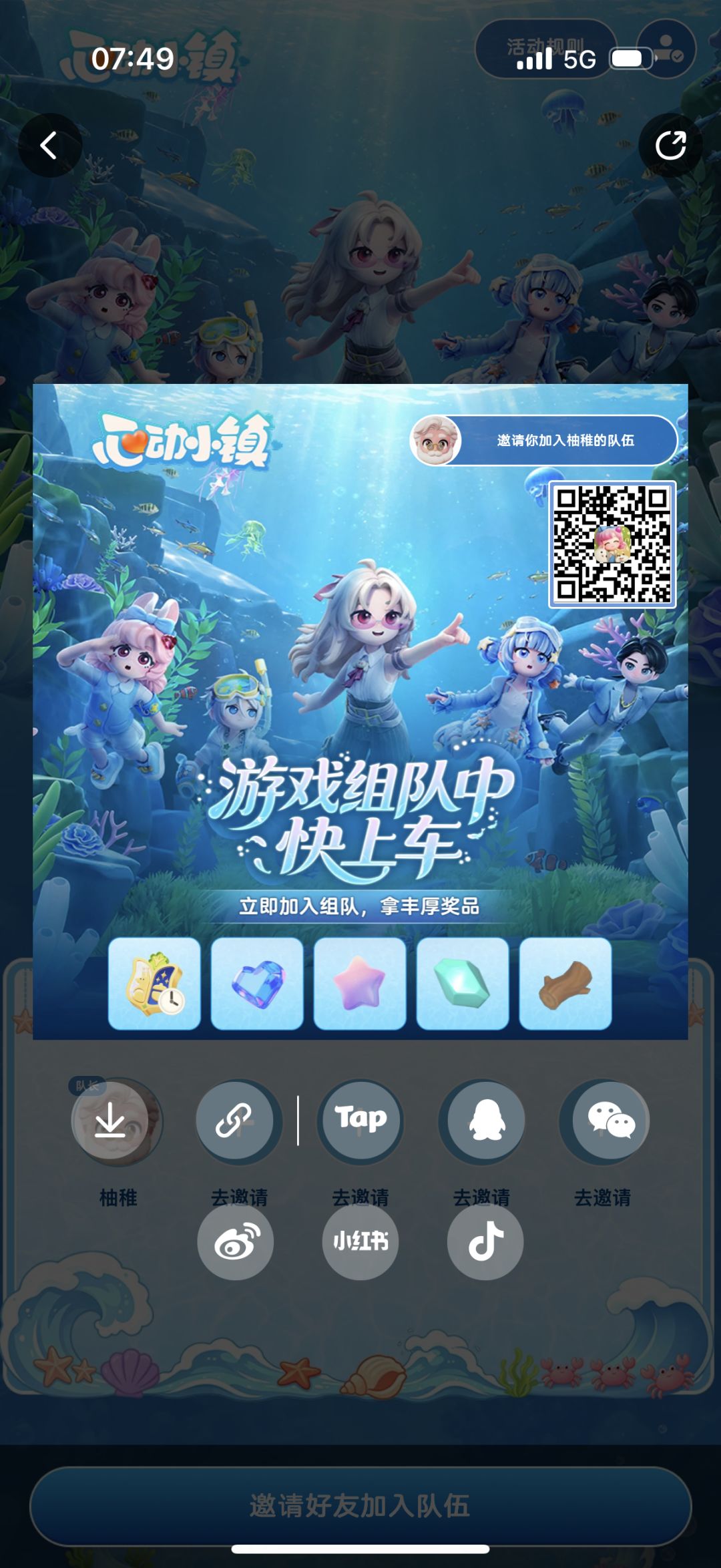 求组队 1