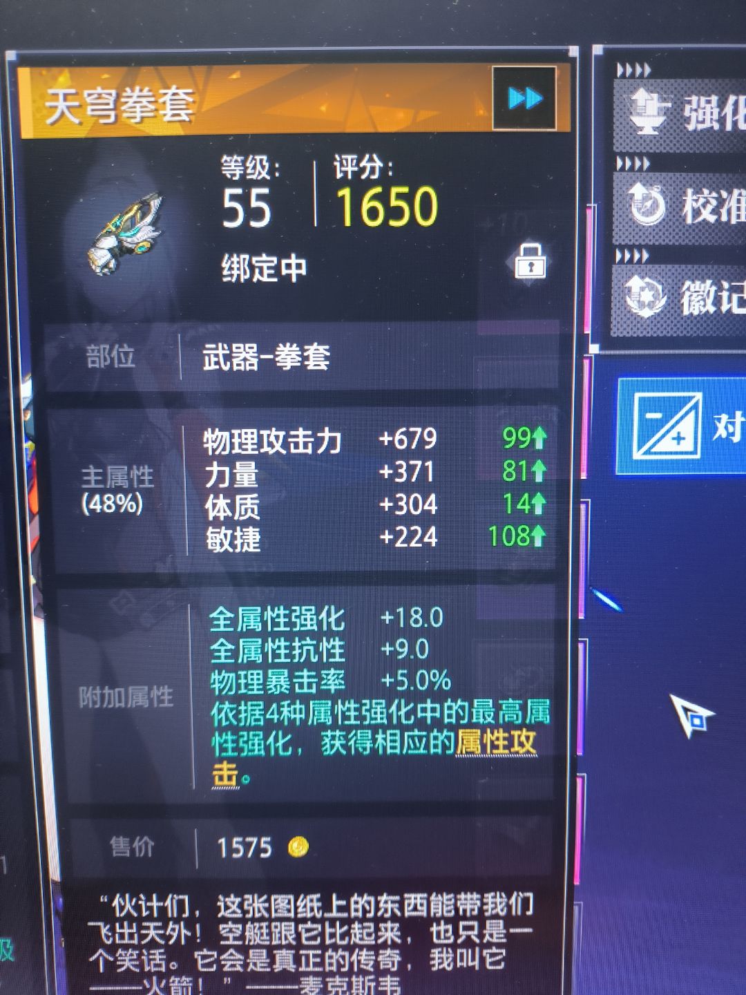 我玩的碎星,这个拳套可以用么 1