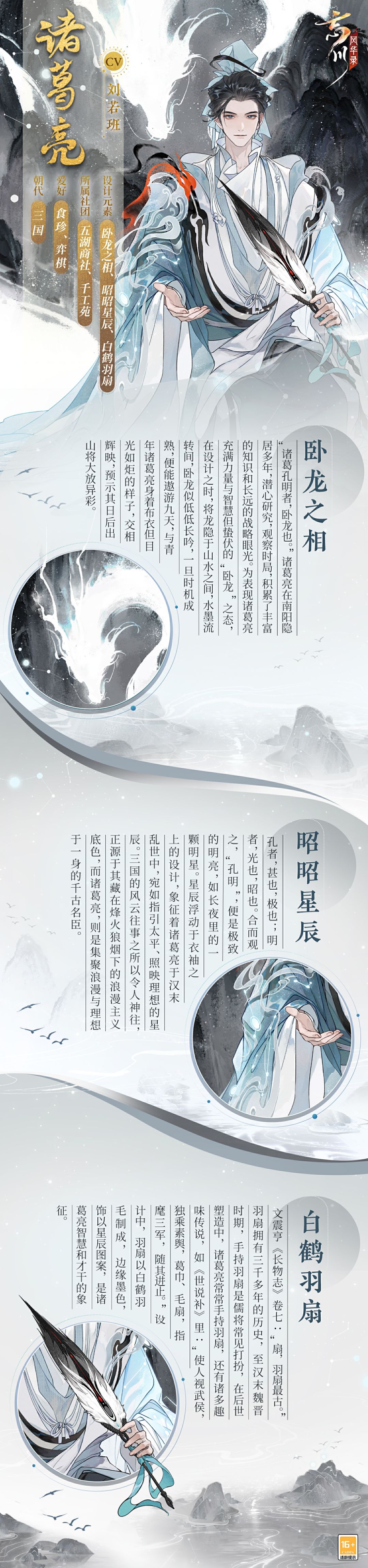 【新名士预告·立绘人设曝光】 2