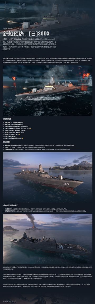 新船预热：[日]30DX