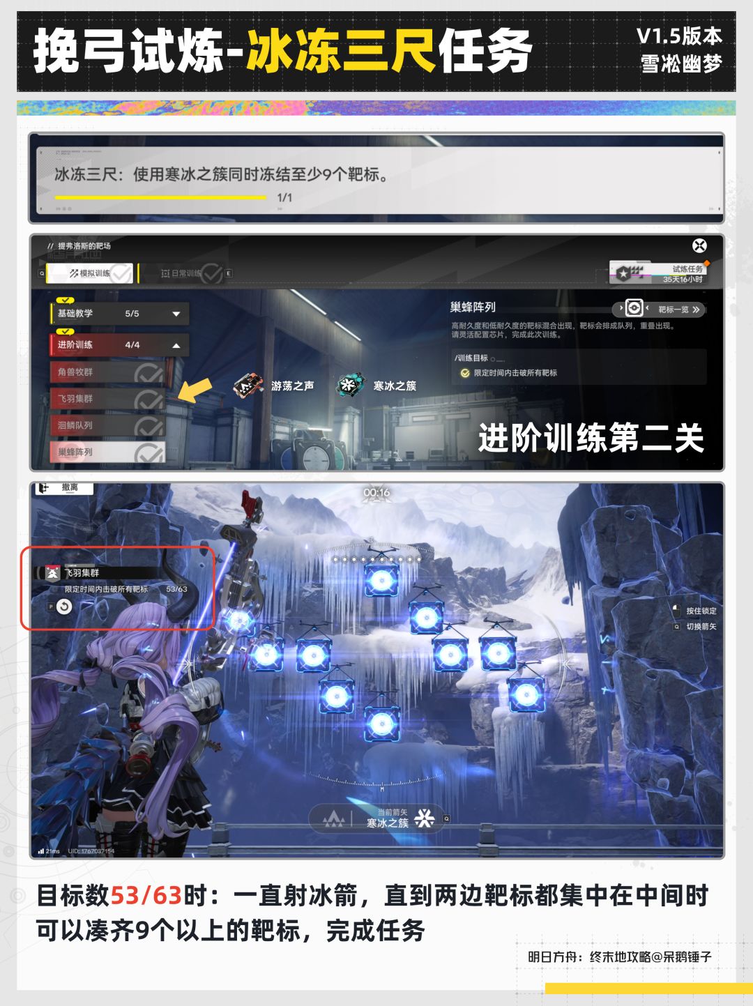 【终末地】挽弓试炼配置/速通/补齐任务攻略 3