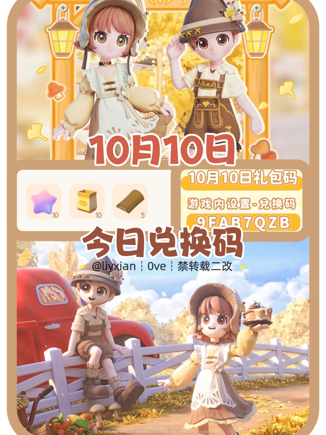 【心动小镇】(10.10)今日兑换码及日常攻略截图