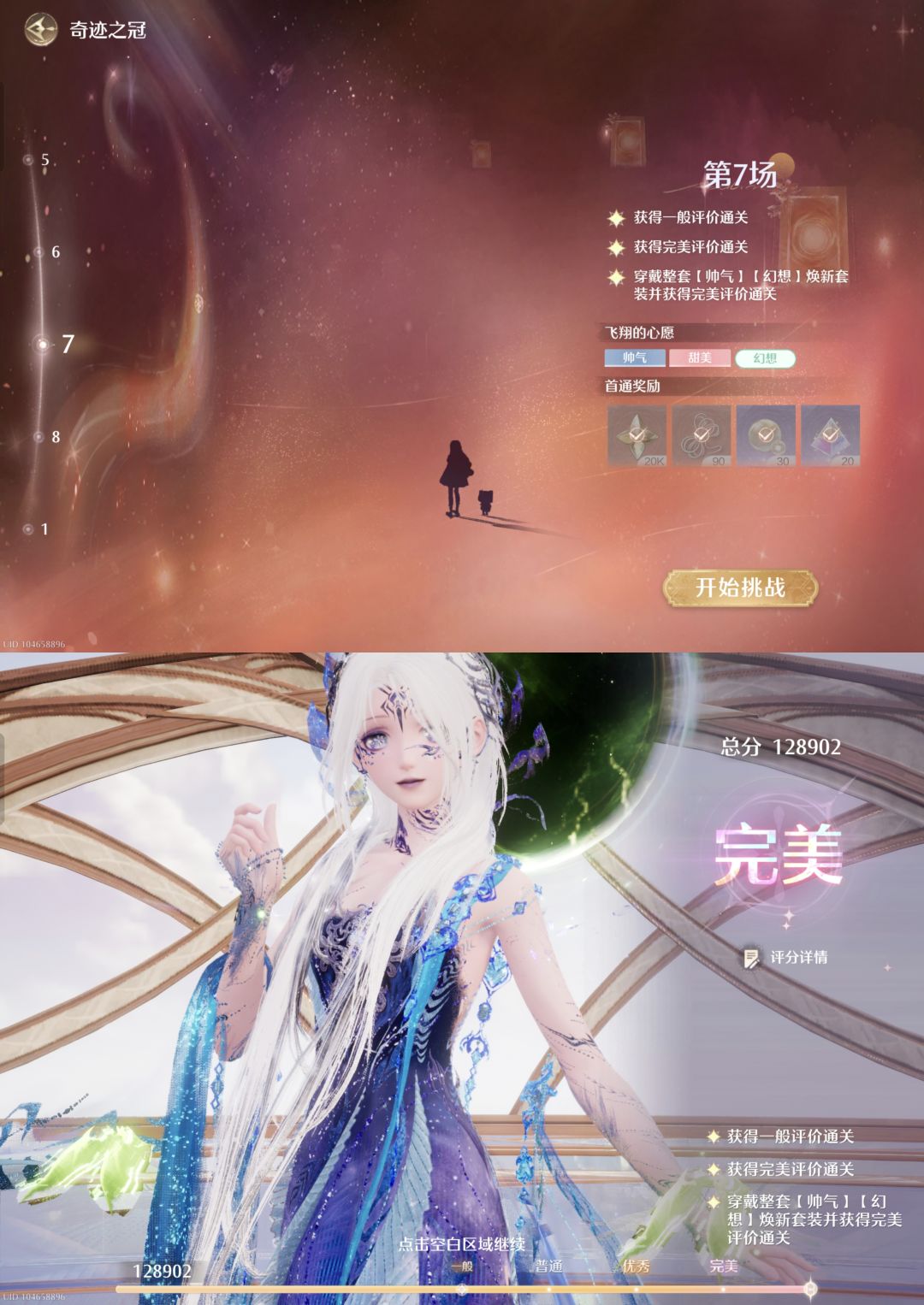 无限暖暖一月下半奇迹之冠搭配攻略 7