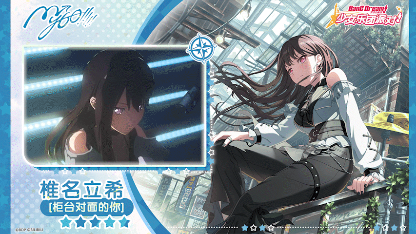 椎名立希——柜台对面的你】3D演出服装展示- 梦想协奏曲！少女乐团派对