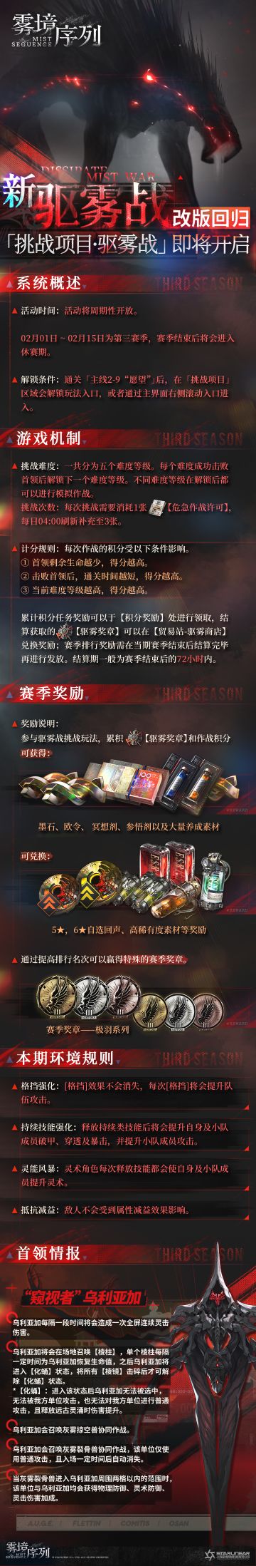 新「驱雾战」改版回归