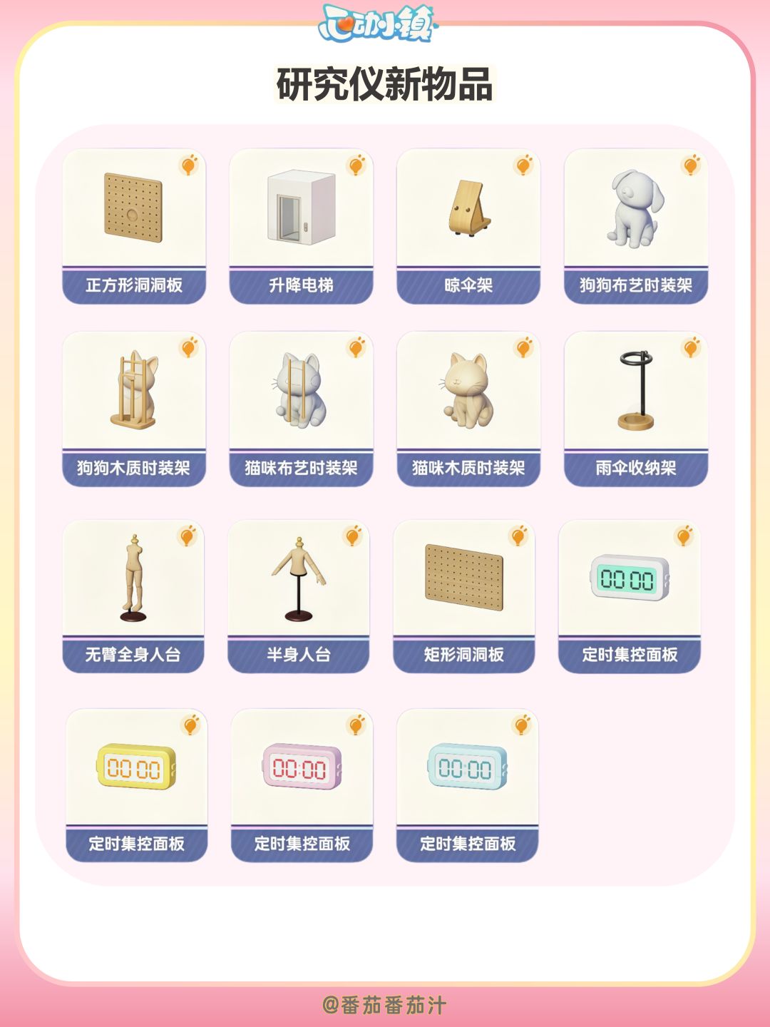心动小镇 免费服装家具上新啦 全图鉴 11