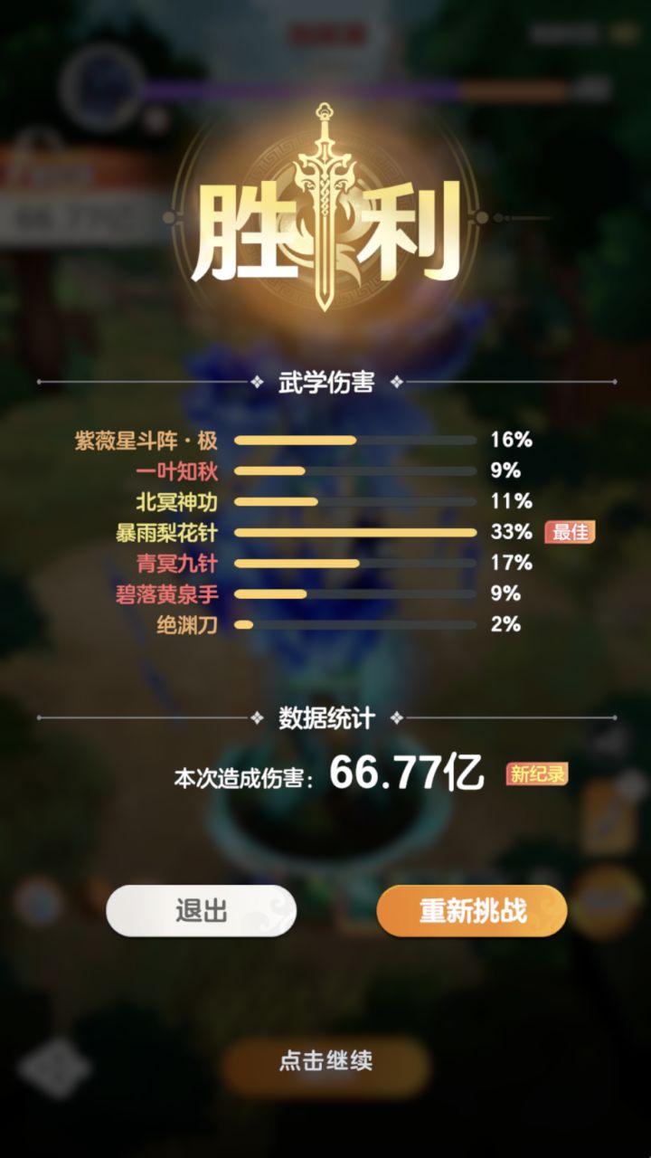 天人逍遥武学输出提升30亿,感觉还是拉截图