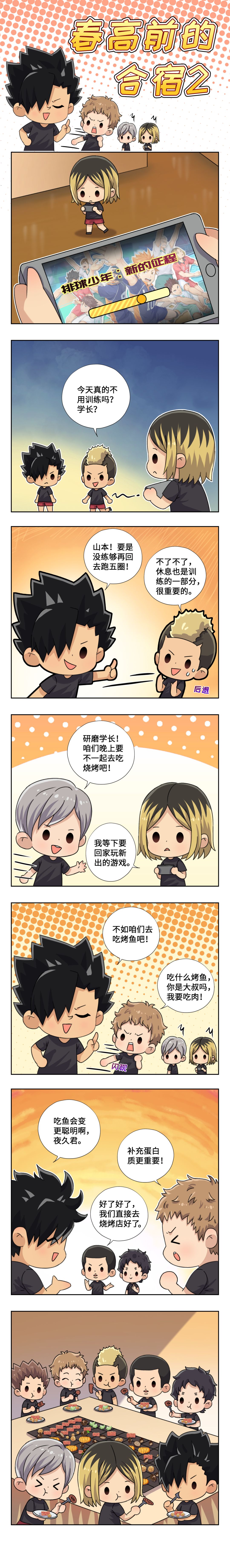 春高前的合宿2|音驹休憩日 1