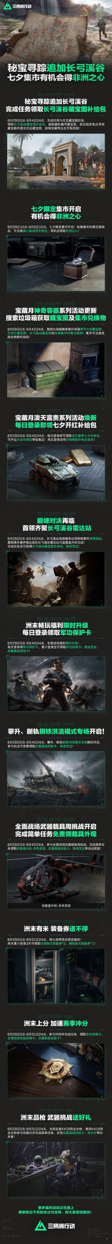 长弓溪谷秘宝寻踪开启 七夕限定集市有机会得非洲之心