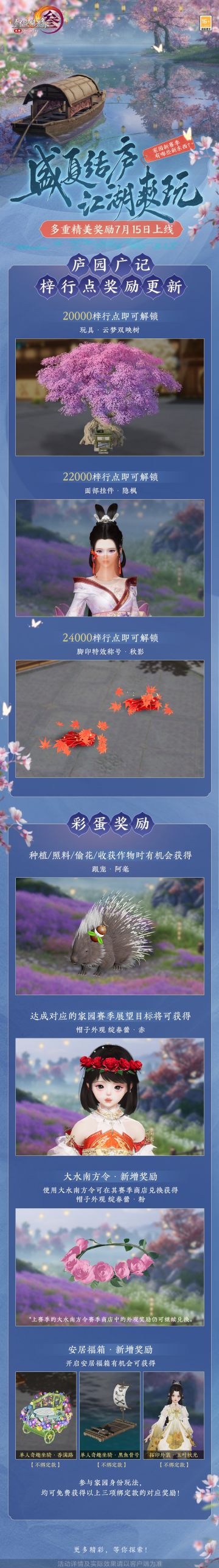 重点版本“夏日盛典”7月15日妙趣来袭，家园新赛季全新免费外装奖励缤纷亮相！
全新向日葵主题免费外装“玉叶秋光”精致非常，向日葵盛放于衣袂之间，生机勃勃风华熠熠，让你在“商界”的舞台上更加耀眼夺目，财源滚滚来！