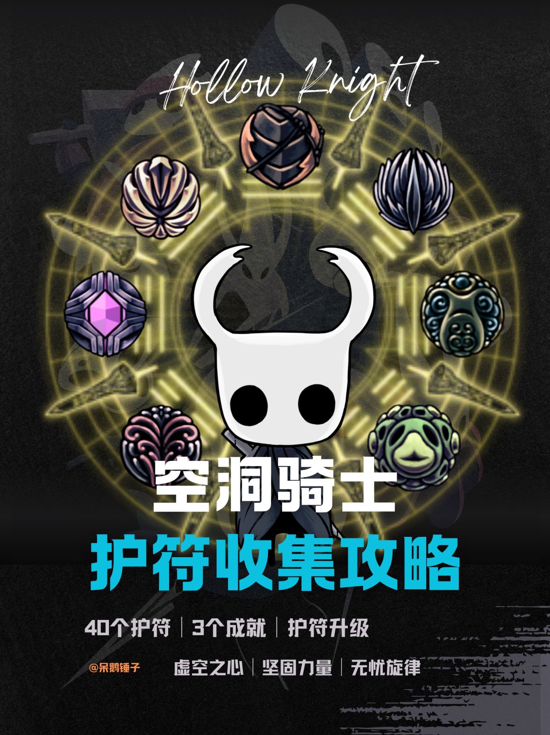 护符截图