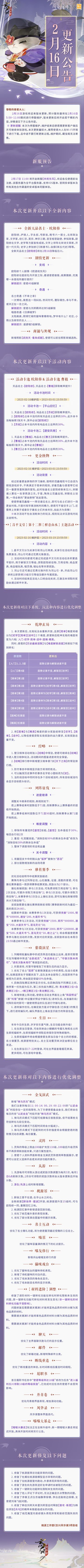 ※2月16日版本更新公告※
把酒祝东风，且共从容。大好春光即将姗姗而至，《忘川风华录》手游也将于2月16日迎来版本更新。小麒麟抱来了最新的内容情报，使君大人快来看看吧~
☆全平台新服「共祝东风」2月17日开启，欢迎使君大人前往注册！
☆全新天品名士·欧阳修明日降临忘川，个人剧情《把酒祝东风》更新！
☆全新照影「武则天·看朱成碧」即将上线，静待使君前往选购！
☆限时活动·「更金换物」同步开启，携范蠡
