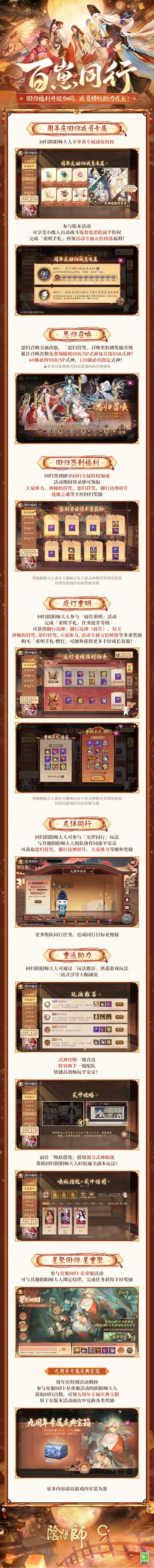 ☆回归福利升级加码，重聚平安京减负畅玩☆