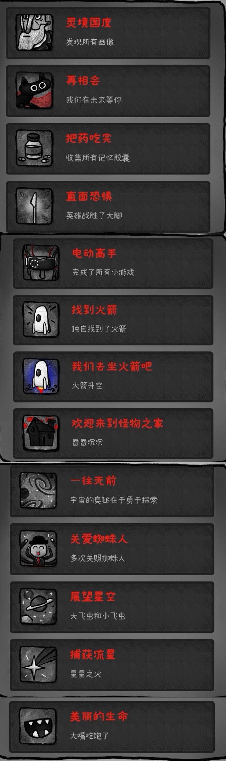 全成就打卡截图
