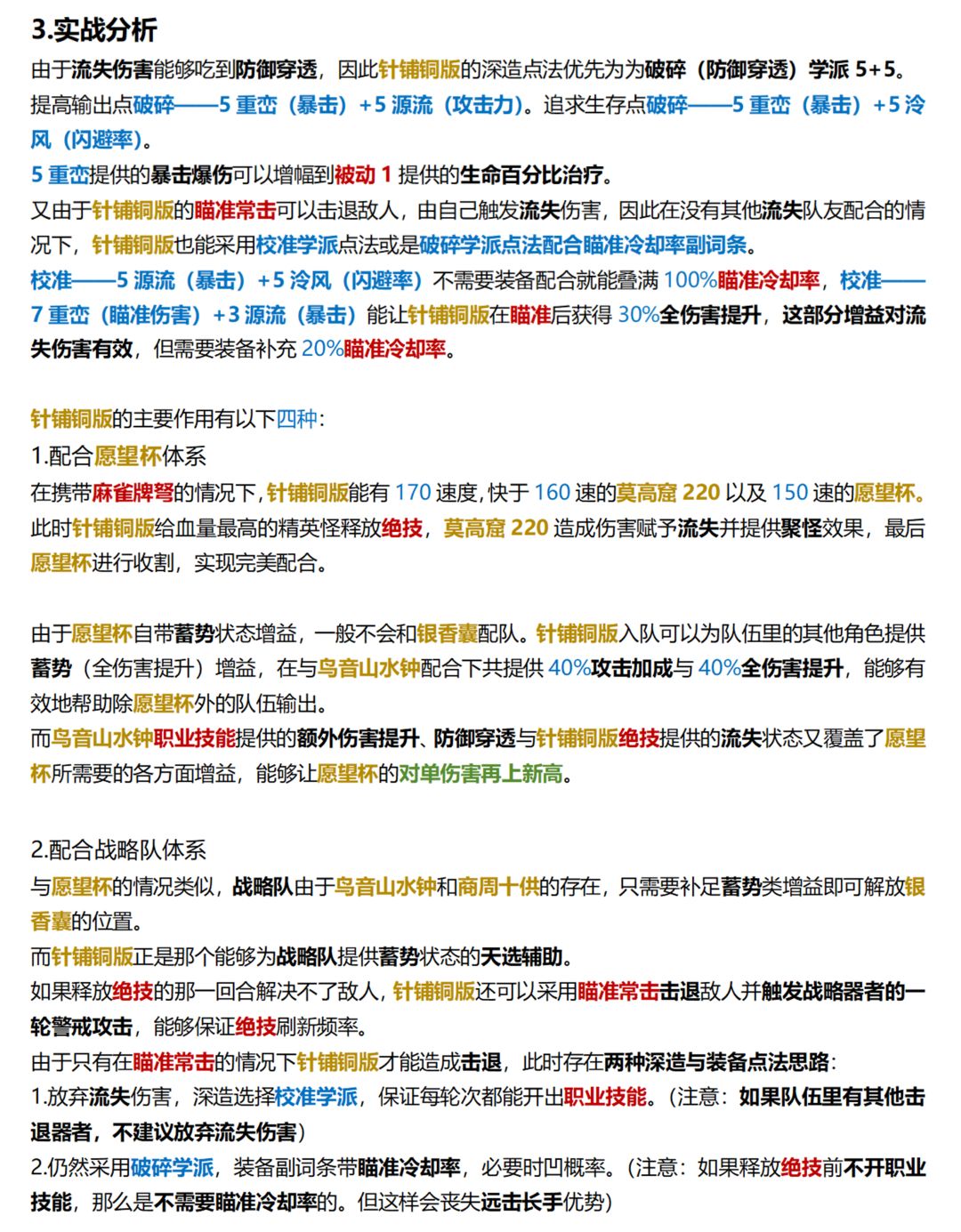 【物华弥新】针铺铜版深造装备推荐攻略 3