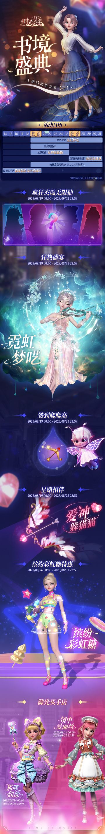 《时光公主》书境盛典主题活动预告【下】
