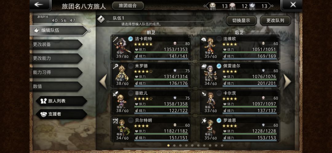 零氪阵容改进 1