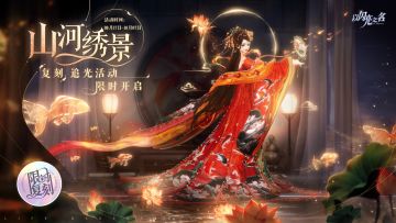 复刻追光活动｜【山河绣景】【月下盛筵】限时开启