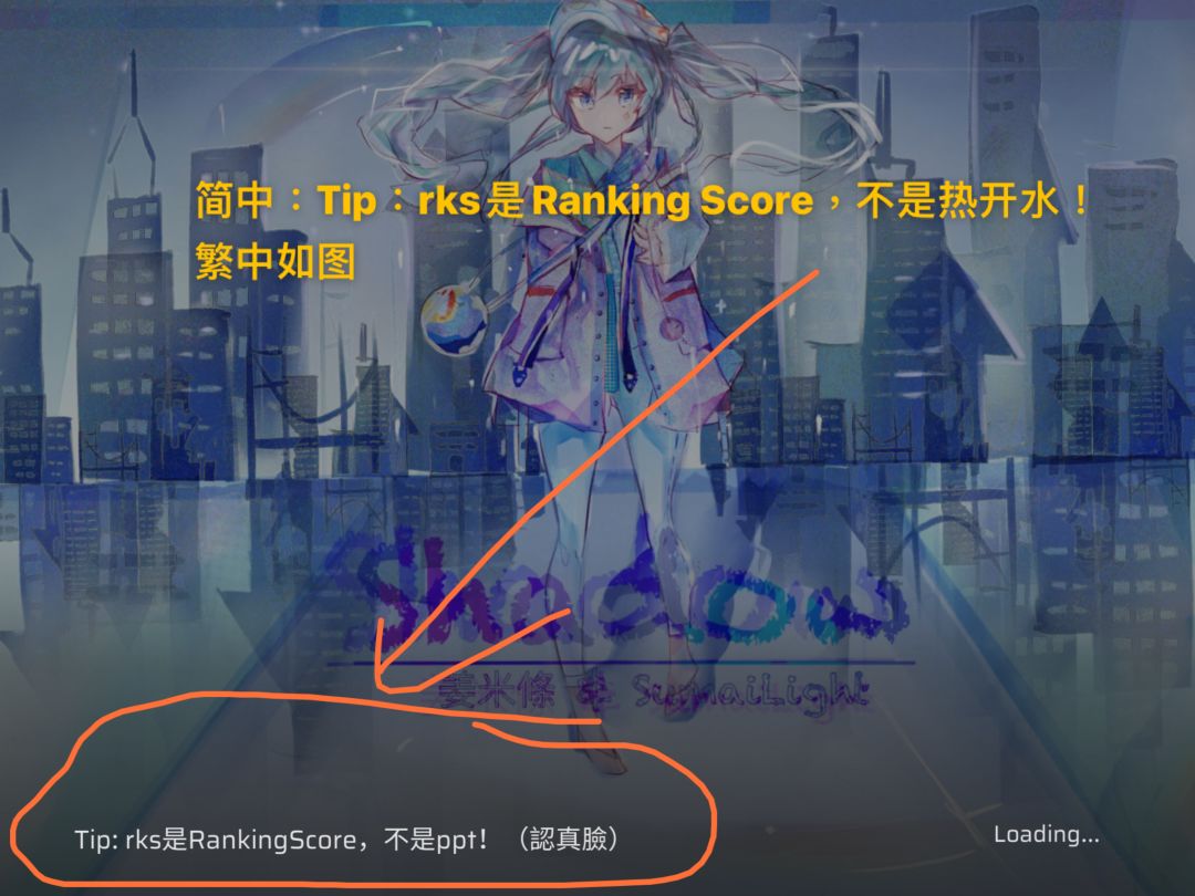 冷知识：繁中版phi的一些tip和简中不一样截图