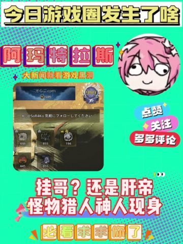 怪猎发布才一周，满级尊者现身，你开玩笑呢