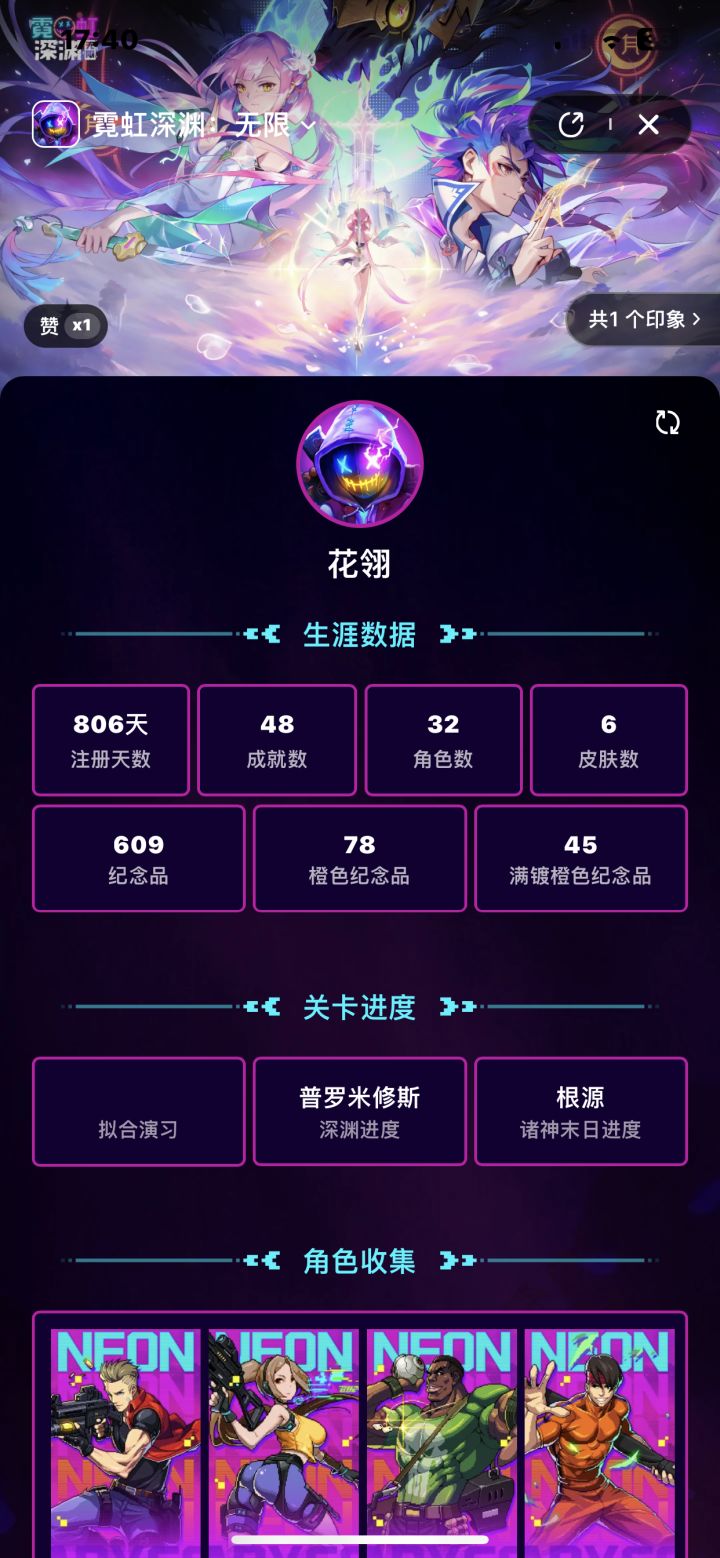共享霓虹账号截图