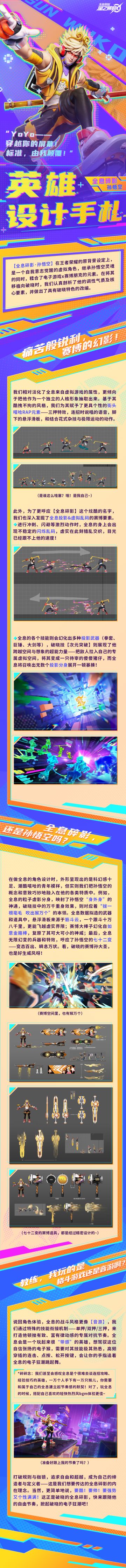 【英雄设计手札】全息碎影·孙悟空