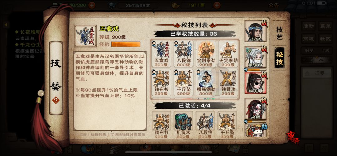 总算牢过夜天子 12