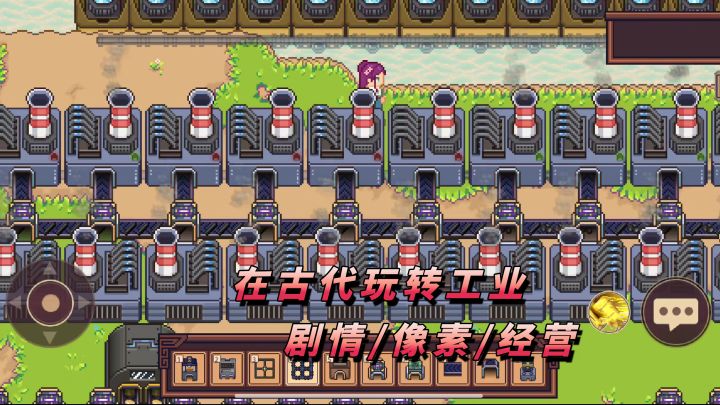 在古代,玩转工业!【江城创业记】截图