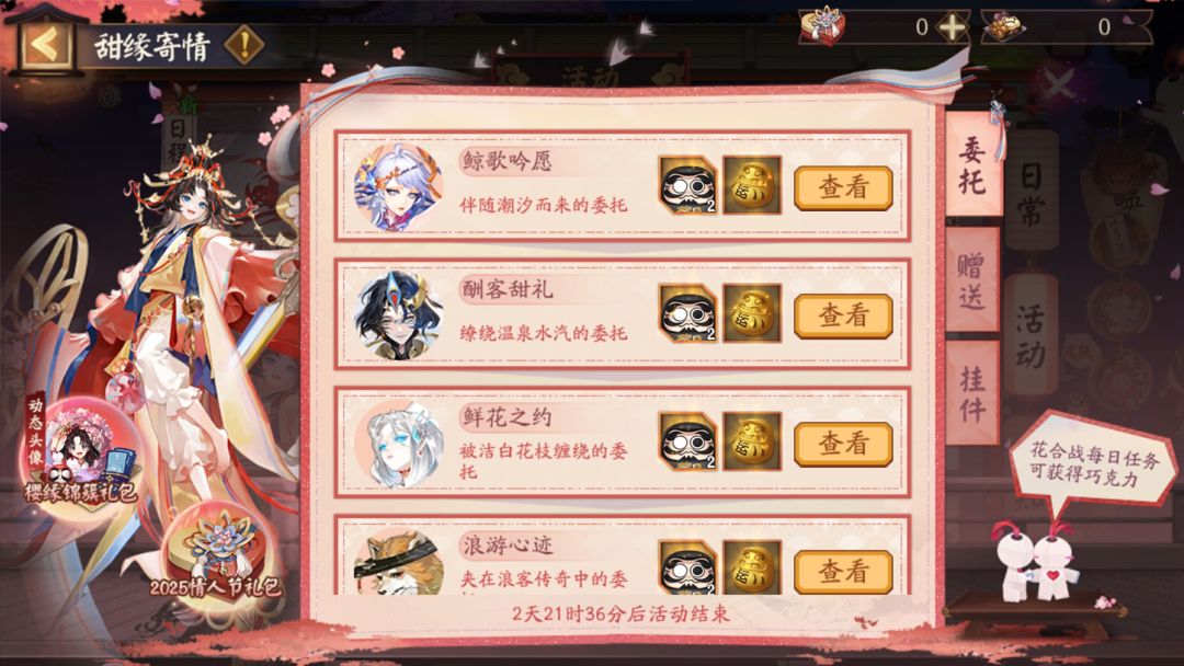 ☆「甜缘寄情」活动将于2月12日开启☆ 2