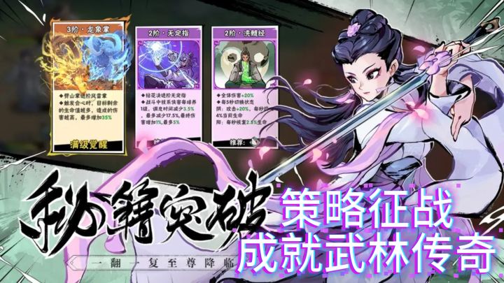《武侠大明星》冒险之旅：江湖恩怨，英雄集结截图