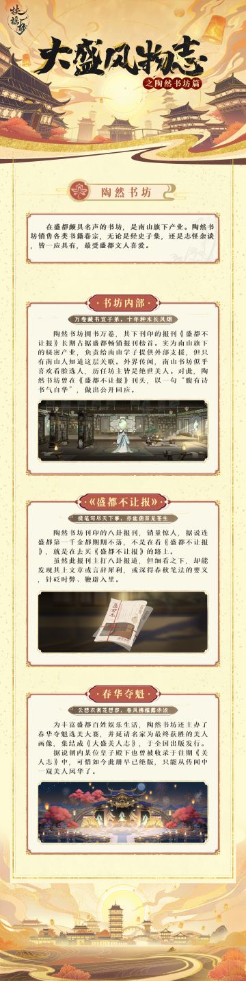 【大盛风物志】陶然书坊篇