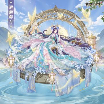 ☯仙官血统专属套装——谪仙醉月