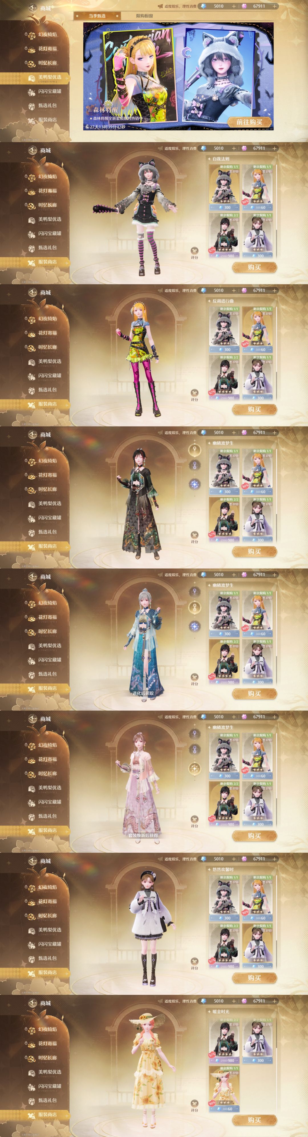 2.4嘘森林不必听 版本活动/商场 12