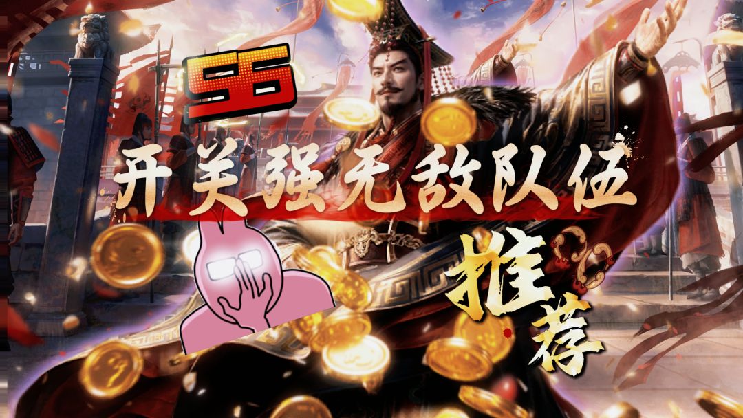 S6开关强无敌队伍推荐【三国：谋定天下】截图