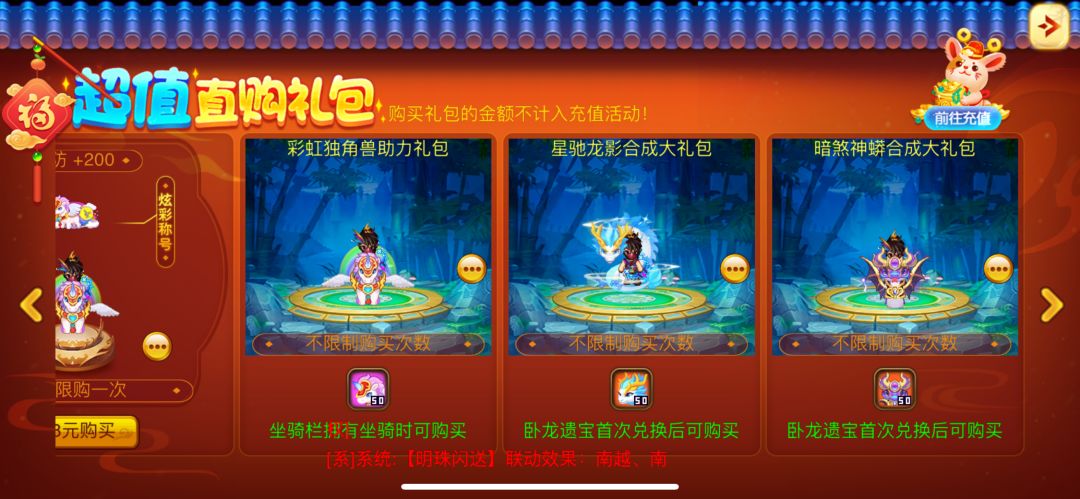 #️⃣交流贴 坐骑合成 2