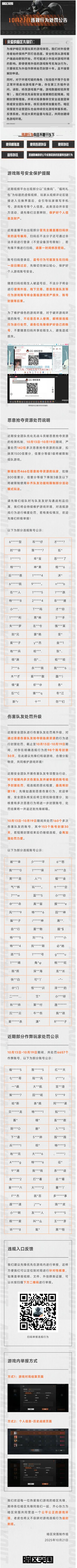 安全处罚公告丨账号安全提醒及违规行为处罚公告 （10月21日）