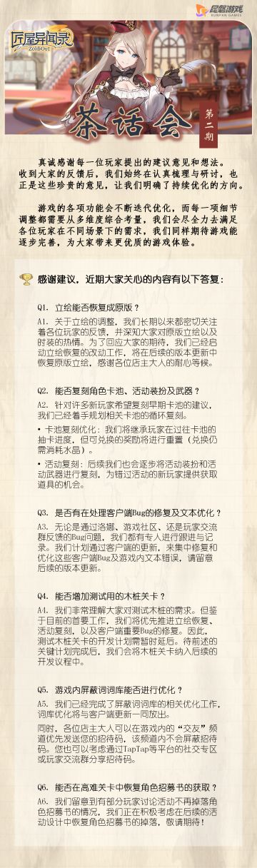 【匠屋茶话会】第二期 | 近期优化方向与问题答复