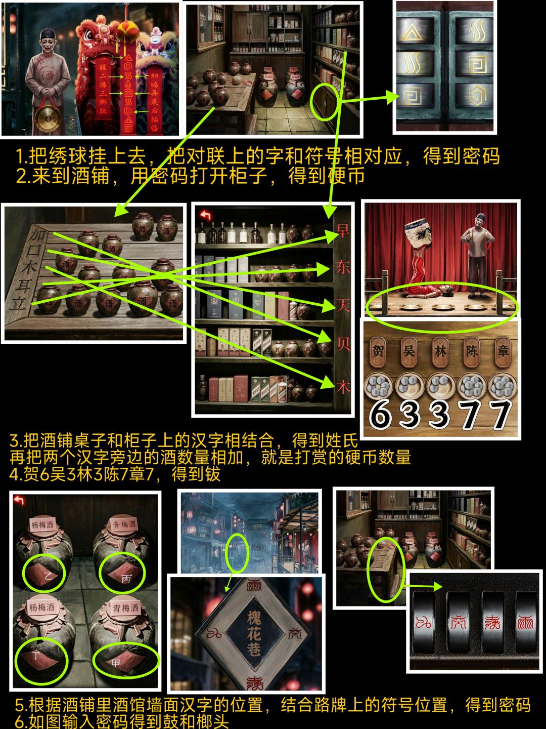 诡偶,第二章傀镇,详细图文攻略 7