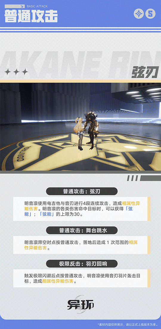 角色档案介绍丨明音凛 6