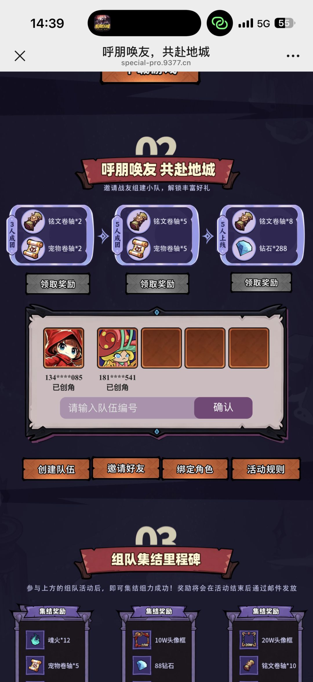 组队组队 2